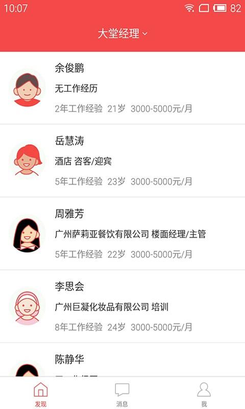 彩椒直聘  v1.2图3