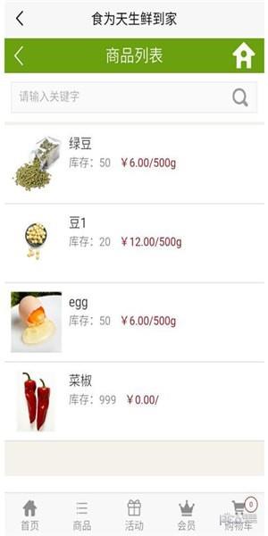 食为天生鲜  v1.6图4