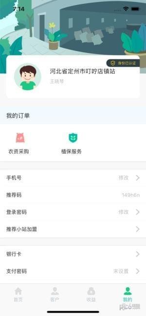美村小站  v1.0.0图4