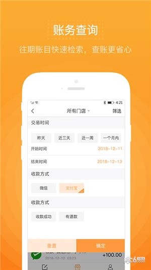国信商户  v1.0图2