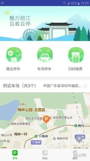 丽江停车  v1.0.0图1