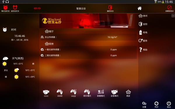 智慧魔盒  v2.1.1图1