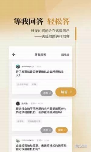 微税务师  v1.0.0图1