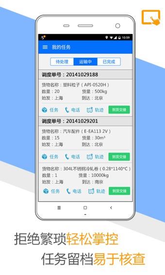 物流控足迹版  v3.1.5图1