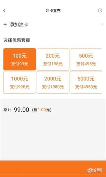 闪油侠  v3.2.5图4