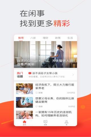 闲事  v2.1.0图1
