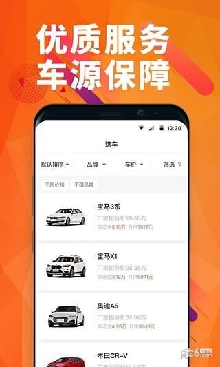 睿车行  v1.0图4