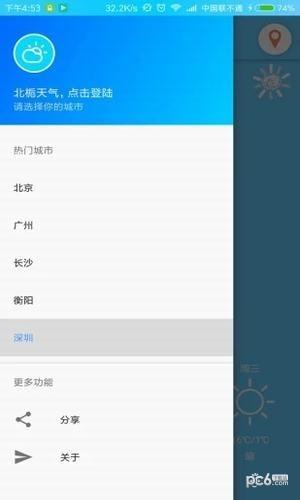 北栀天气  v1.0图3