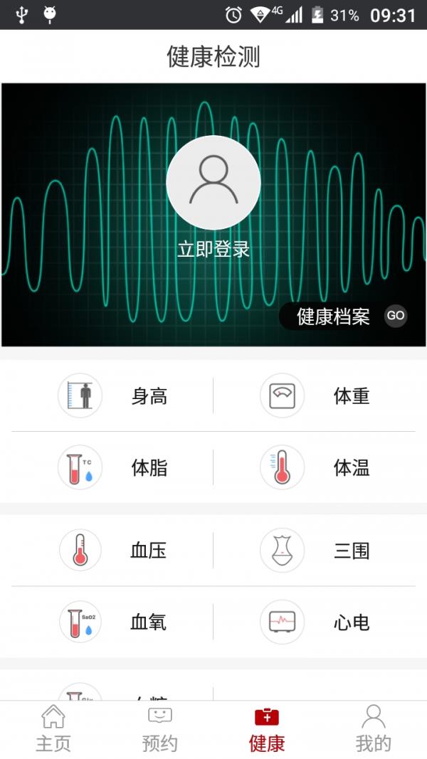和院健康  v2.6.5图3
