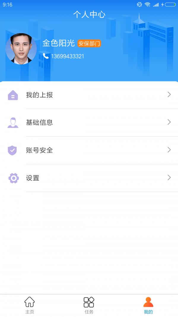 益通管家  v3.0.0图4