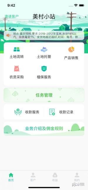 美村小站  v1.0.0图5