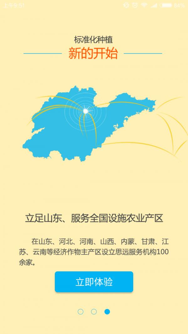 农保姆  v5.0图3