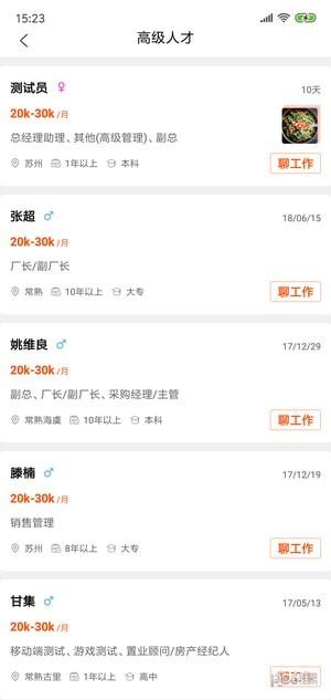 虞山人才网  v2.2.2图2