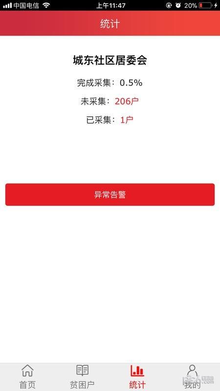 建档立卡  v1.9.7图4