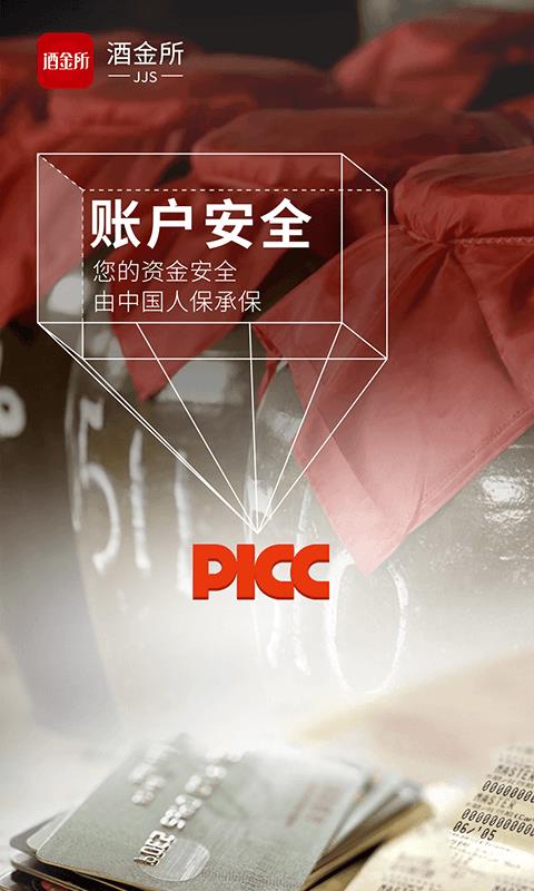 酒金所  v3.4.0图1