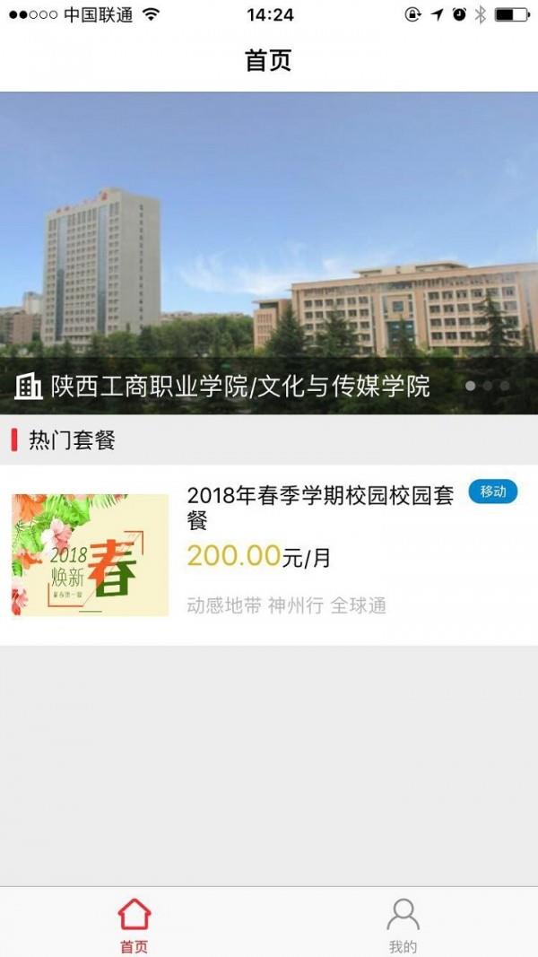 唯联校园  v1.0.3图2