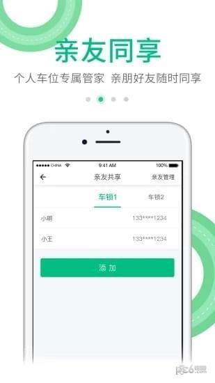 享到停车  v1.0.16图4