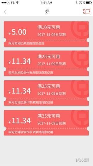 来聚财个人版  v1.01.04图2