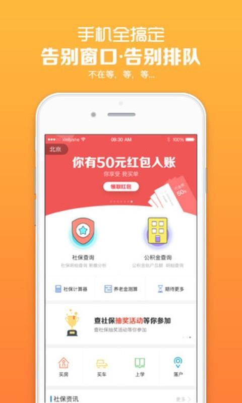 查社保  v3.8.0图1
