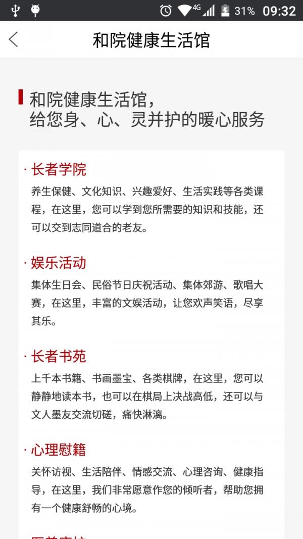 和院健康