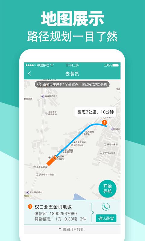 卓集送司机版  v3.9.2图2