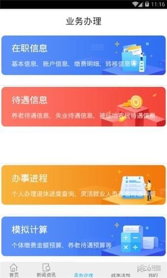 长春社保  v1.1.3图3
