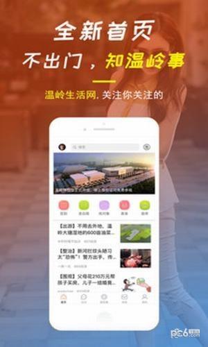 温岭生活网  v4.6.2图2