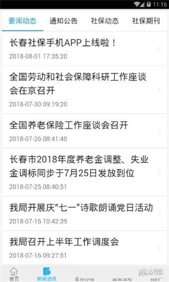 长春社保  v1.1.3图2