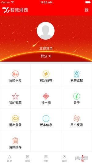 智慧湘西  v5.2.0图5