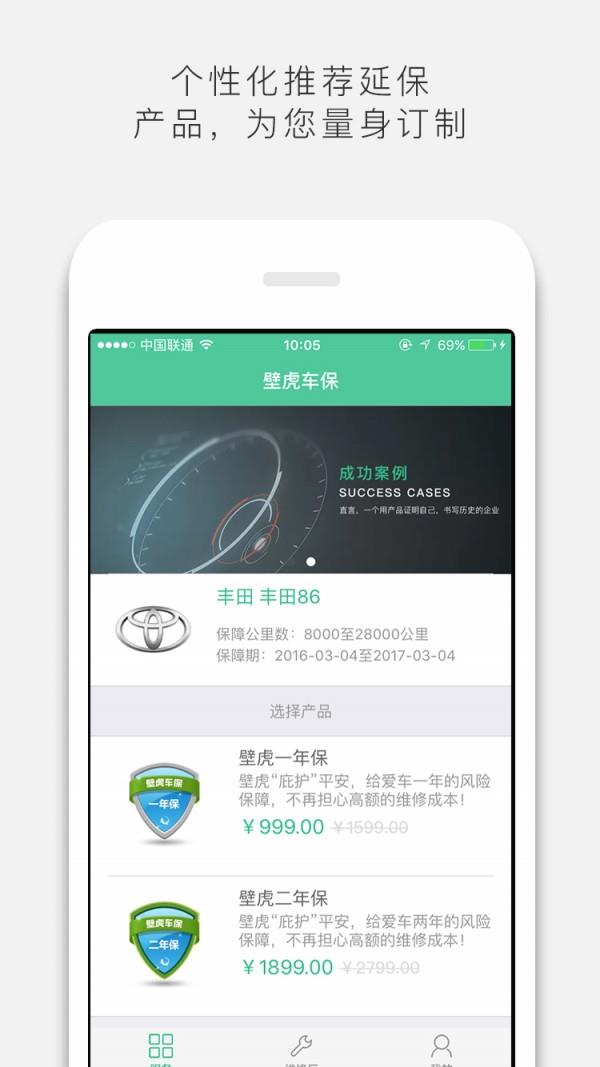 壁虎车保  v2.3.1图1