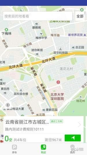 丽江停车  v1.0.0图2