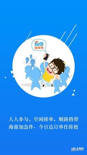 自由快送员  v2.2.2图1