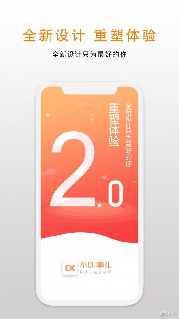 不叫事儿  v2.2.3图4