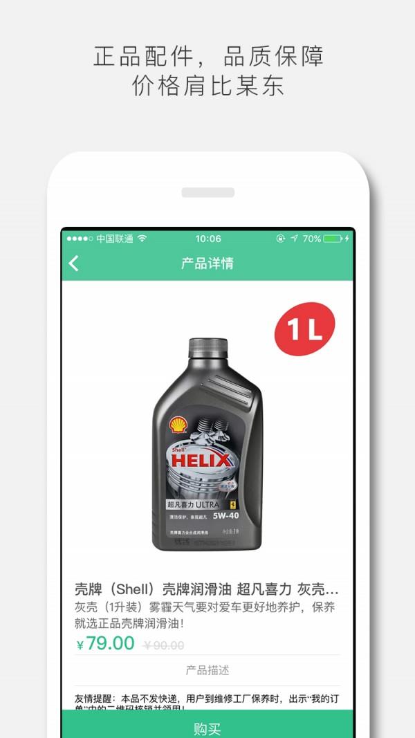 壁虎车保  v2.3.1图3