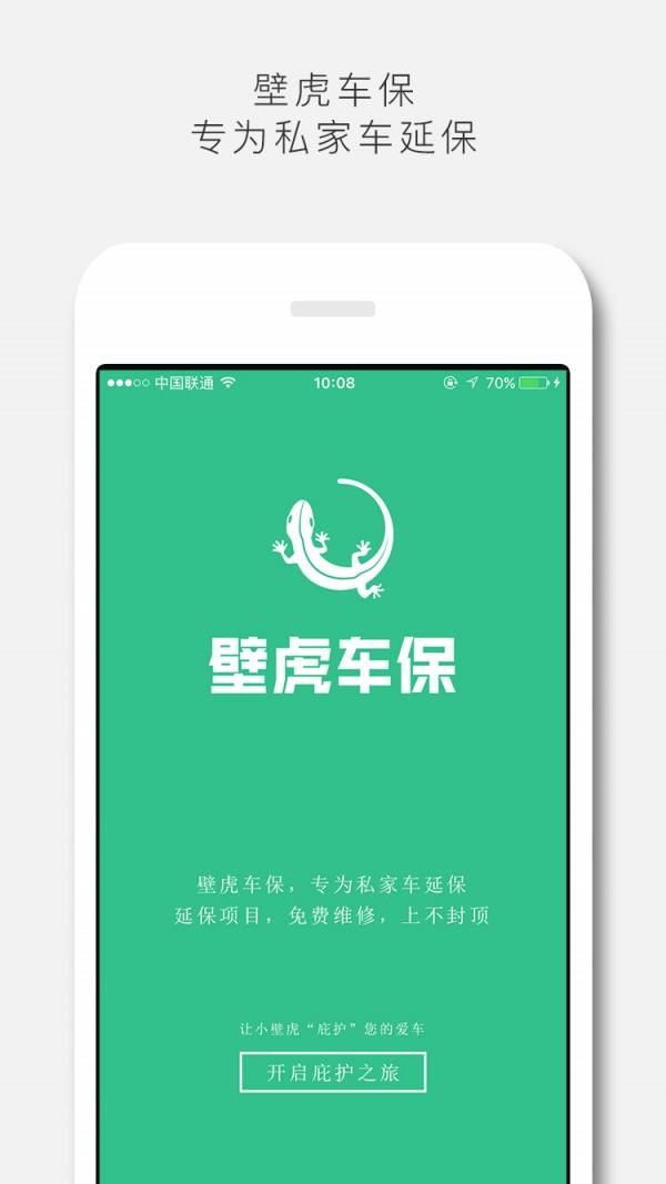 壁虎车保