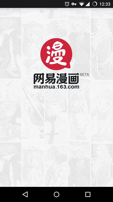 网易漫画2019破解版  v5.4.2图1