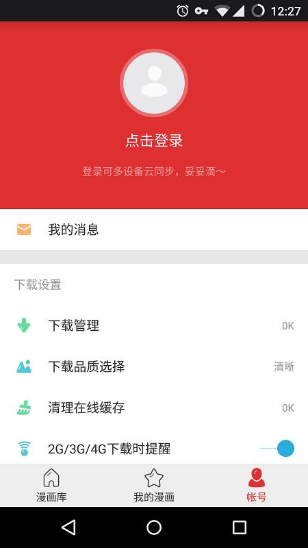 网易漫画2019破解版  v5.4.2图2