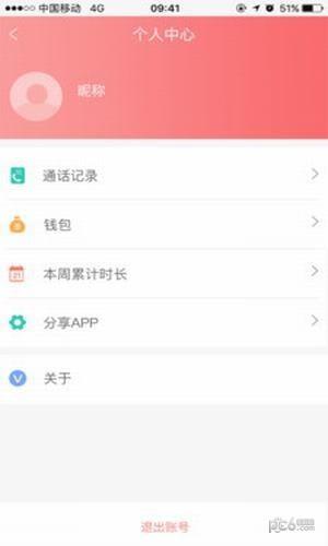 做你的眼睛  v1.0.0图3