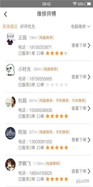 修宝  v1.0.7图4