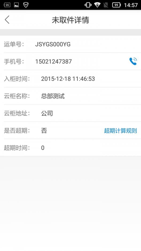 云柜快递员