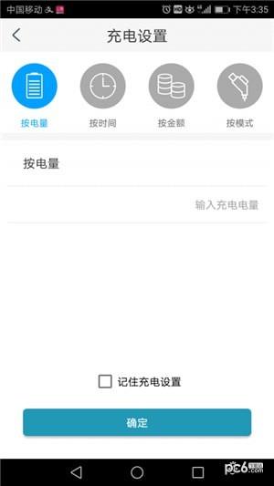 安充