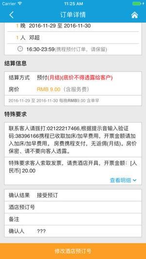 赫程eBooking  v4.0.1图2