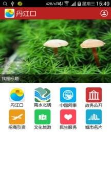 智慧水都  v2.2.9图2