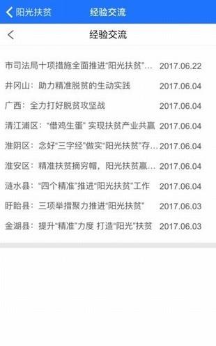 徐州阳光扶贫  v1.2.1图4