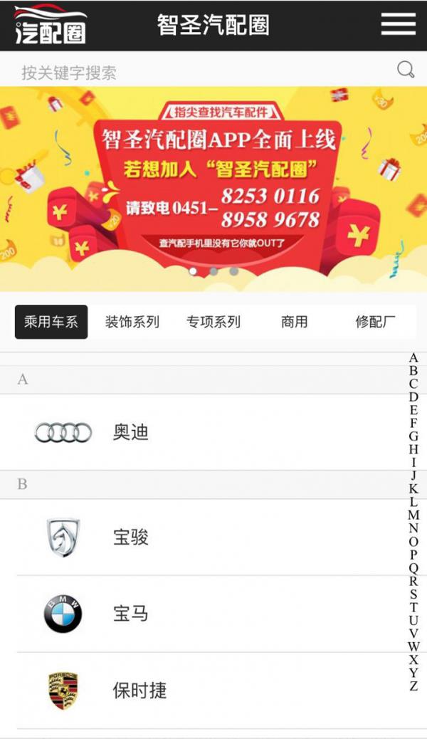 智圣汽配圈  v2.0.1图2