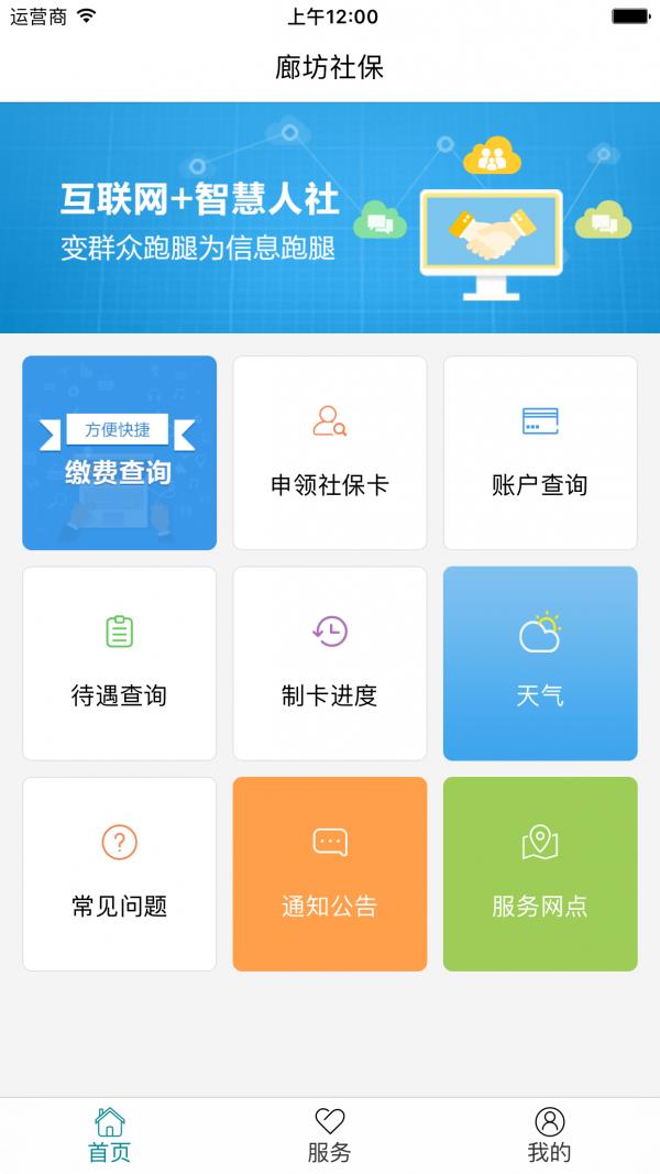 廊坊智慧人社  v0.4.7图1