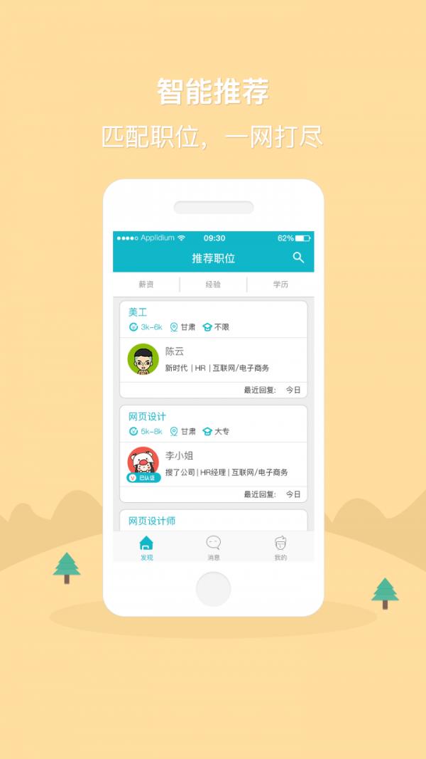 甘肃直聘  v1.5图1