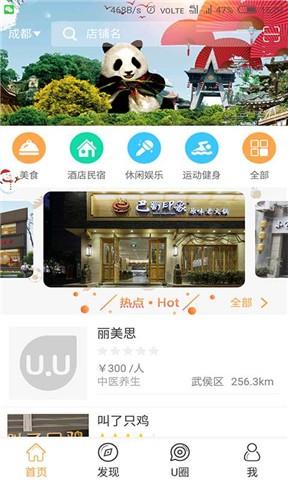 U圈U点