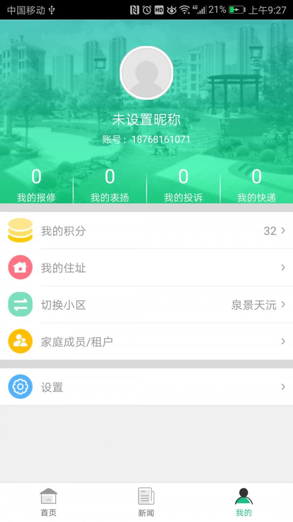 国天爱生活  v1.2017080316图3