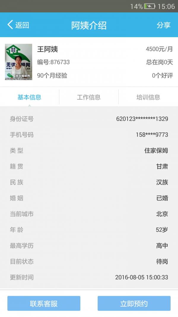 无忧家政  v1.1图3